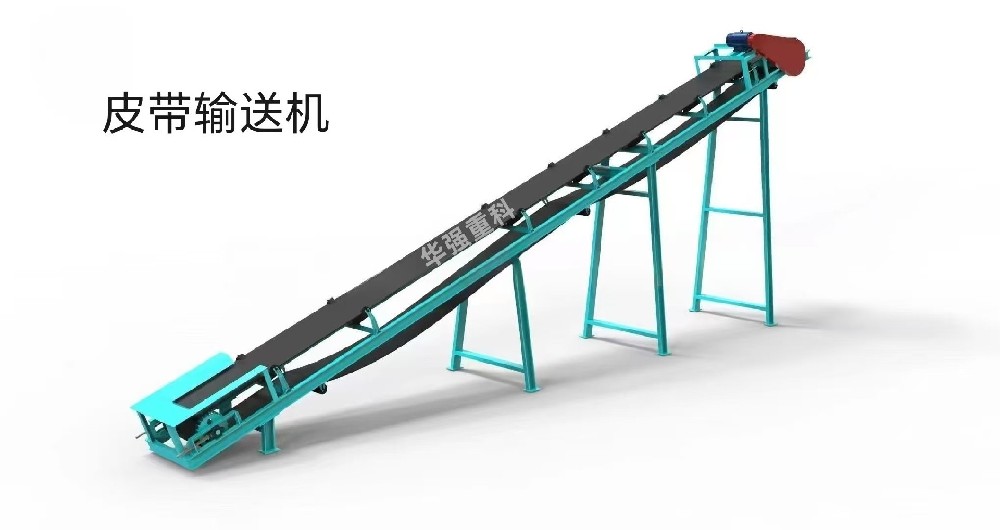 胶带输送机