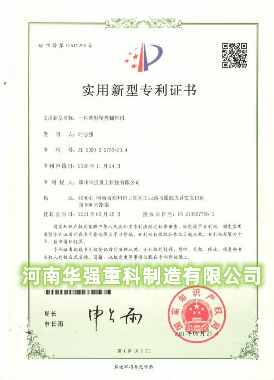 专利--一种新型轮盘翻堆机