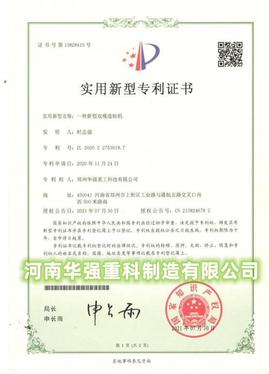 专利--一种新型双模造粒机