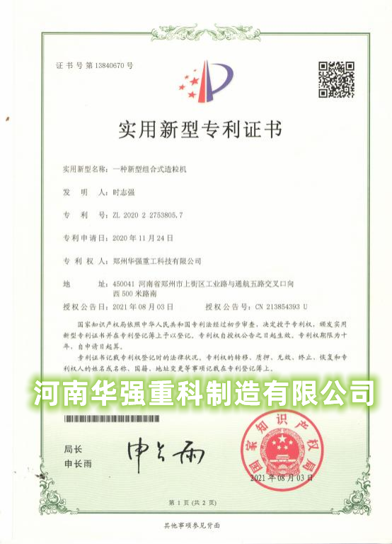 专利--一种新型组合式造粒机