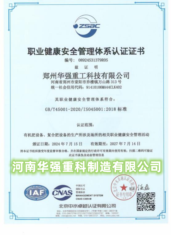 职业健康安全管理体系认证证书