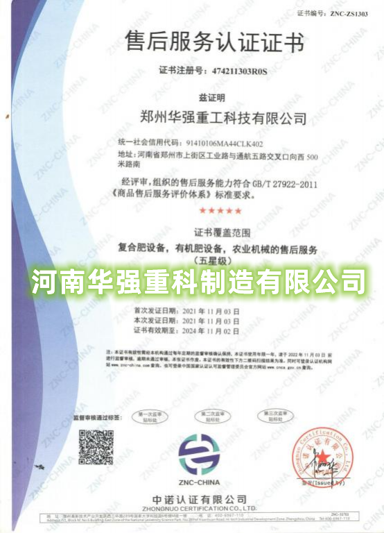 售后服务认证证书