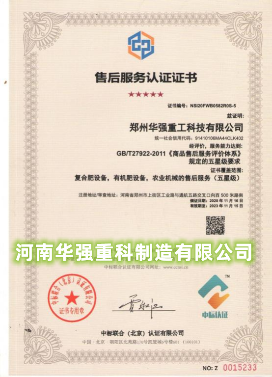 售后服务认证证书