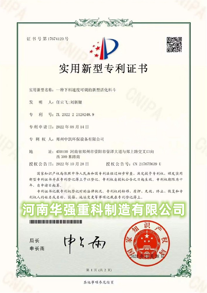 实用新型专利证书