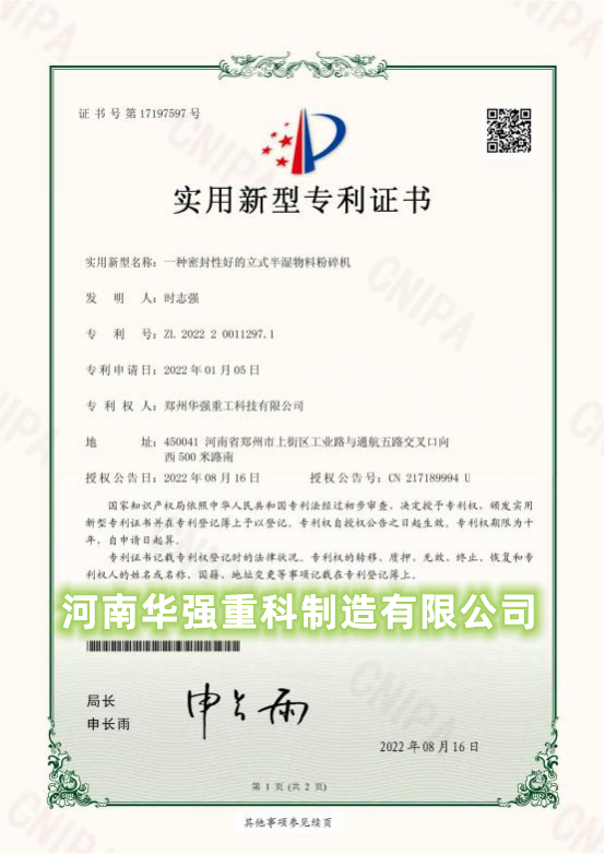 专利--一种密封性好的立式半湿物料粉碎机