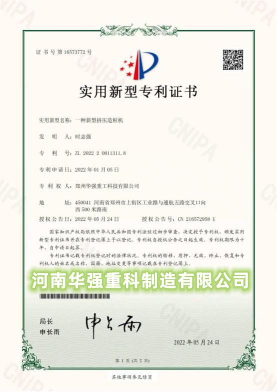 专利--一种新型挤压造粒机