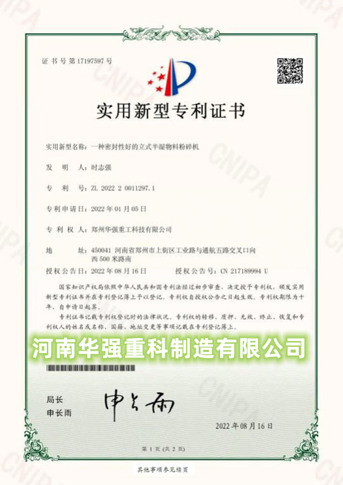 专利--一种密封性好的立式半湿物料粉碎机