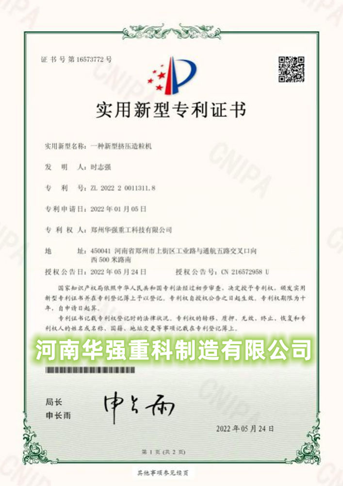 专利--一种新型挤压造粒机