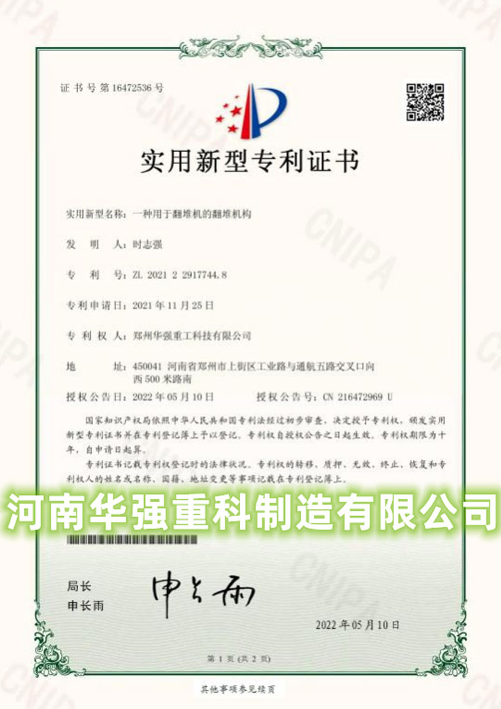 专利--一种用于翻堆机的翻堆机构
