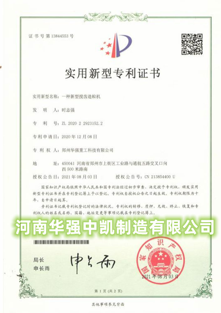 专利--一种新型搅齿造粒机