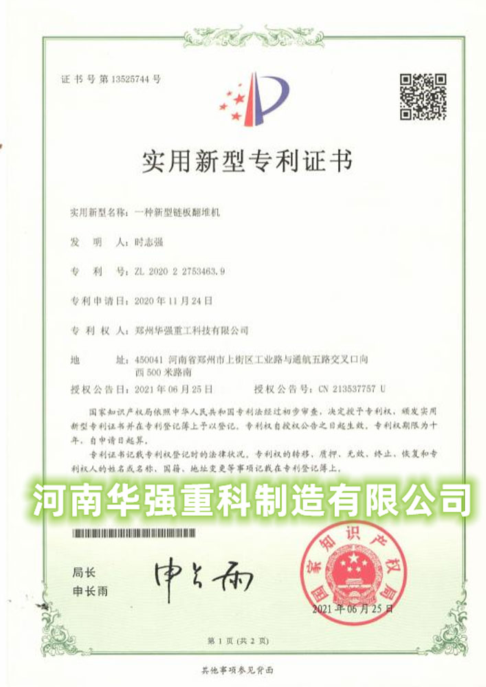 专利--一种新型链板翻堆机